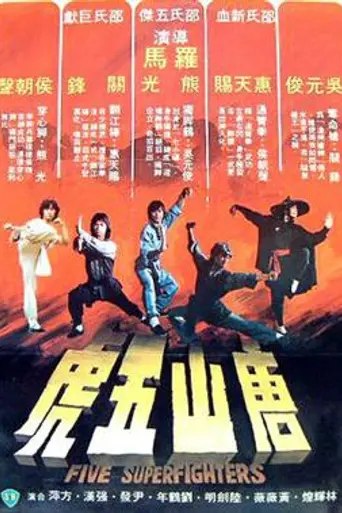 5 Superfighters (1979)