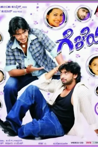 Geleya (2007)