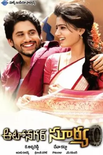 Autonagar Surya (2014)