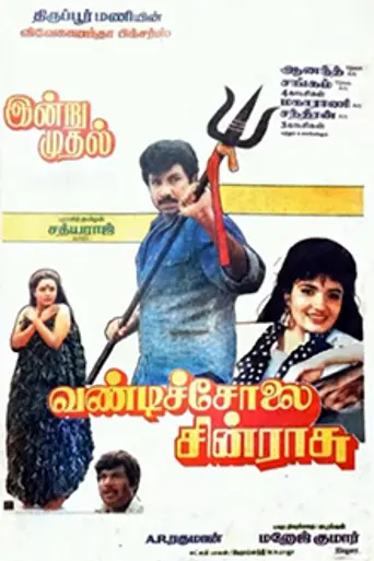Vandicholai Chinraasu (1994)