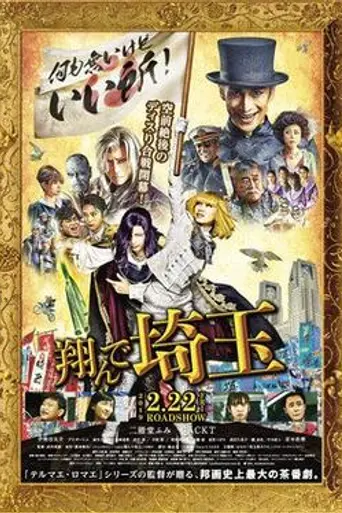 Tonde Saitama (película) (2018)
