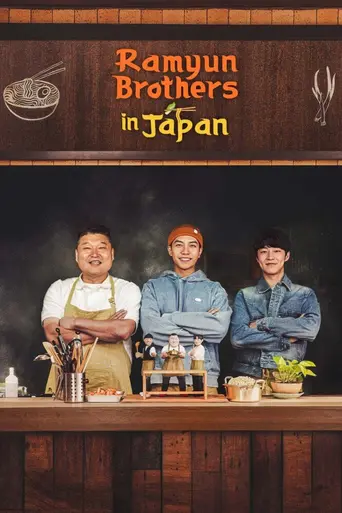 형제라면 (2023)