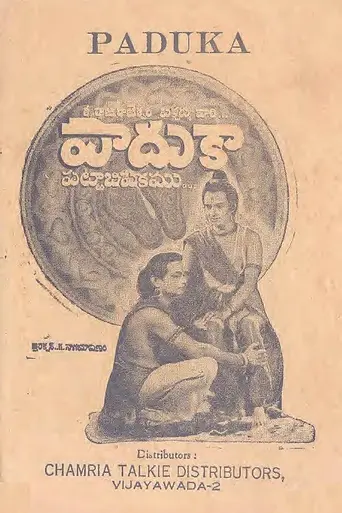 Paduka Pattabhishekam (1945)