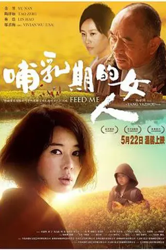 Feed Me (2013)