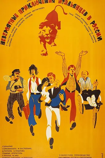 Unbelievable Adventures of Italians in Russia (1974)