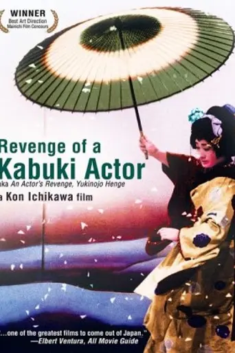 An Actor's Revenge (1963)