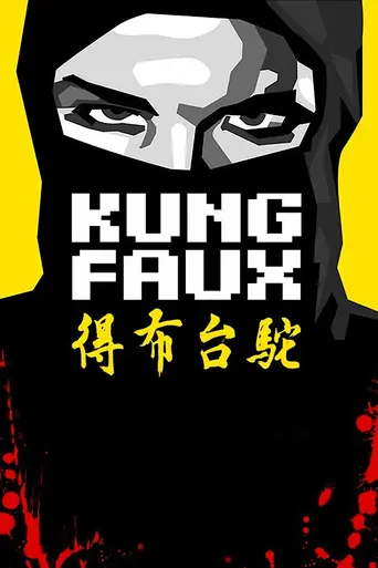 Kung Faux (2003)
