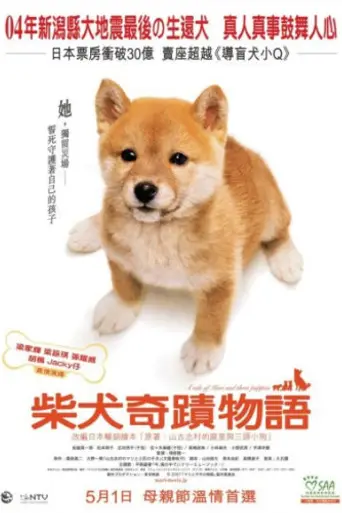 A Tale of Mari and Three Puppies (2007)