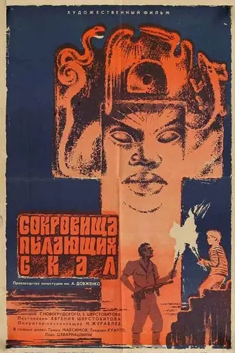 The Flaming Rocks Treasure (1969)
