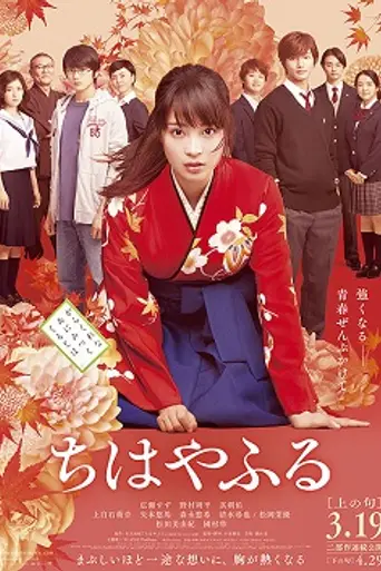 Chihayafuru: Kami no Ku (2016)