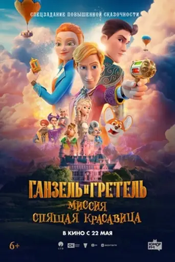 Secret Magic Control Agency II: Mission Sleeping Beauty