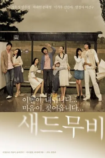 Sad Movie (2005)