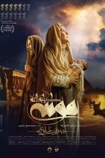 Moses the Kalimullah: At Dawn (2025)