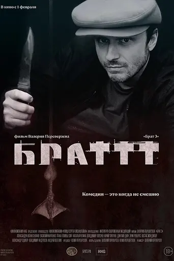 Brother 3 (2022)