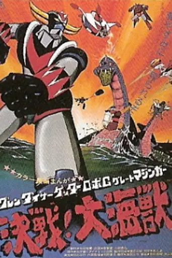 Grendizer, Getter Robo G, Great Mazinger: Kessen! Daikaijuu (1976)