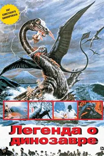 Legend of Dinosaurs & Monster Birds (1977)
