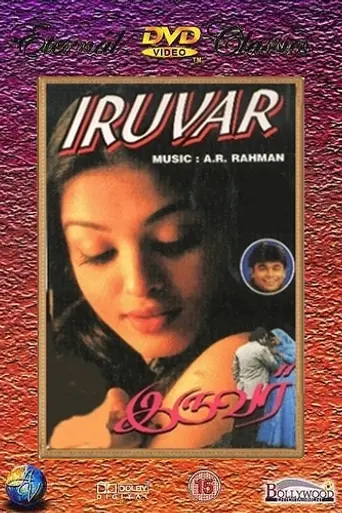 Тандем (1997)