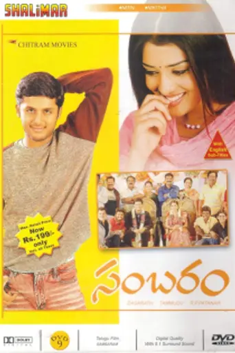 Sambaram (2003)