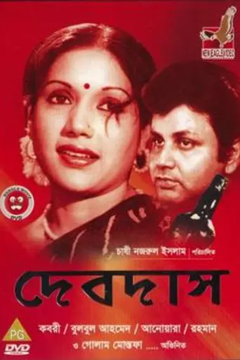 Devdas (1982)