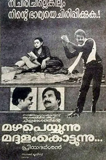 Mazha Peyyunnu Maddalam Kottunnu (1986)