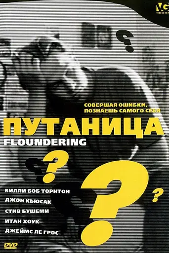 Floundering (1994)