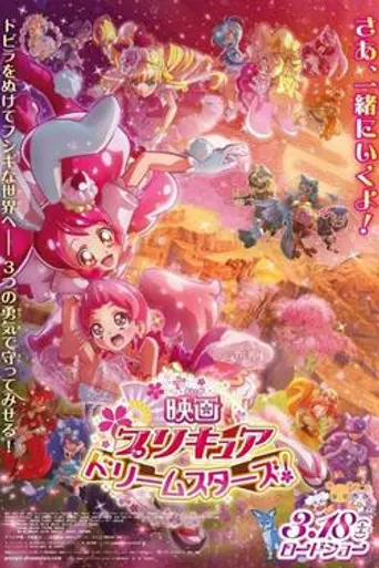 Pretty Cure Dream Stars! (2017)