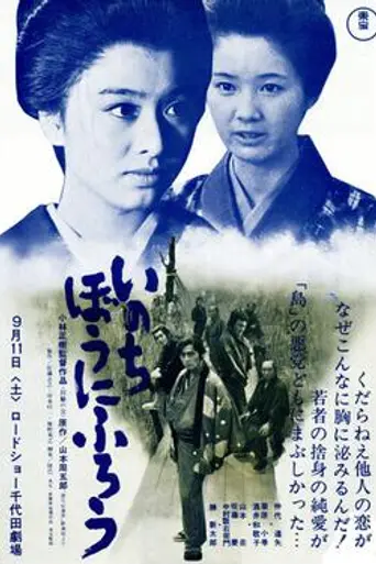 Inn of Evil (1971)