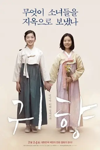 Spirits’ Homecoming (2016)
