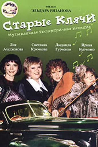 Old Hags (2000)