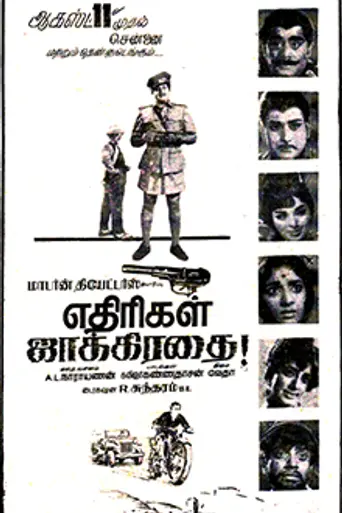 Ethirigal Jakkirathai (1967)