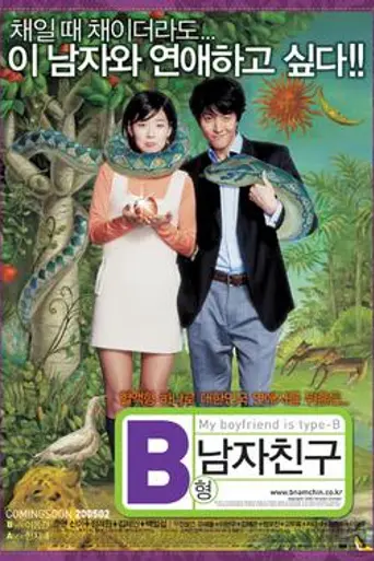 My Boyfriend Is Type B (2005)