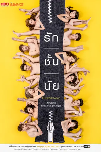 รักชั้นนัย (2017)