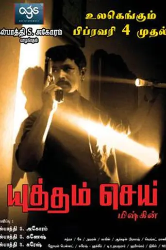 Yuddham Sei (2011)