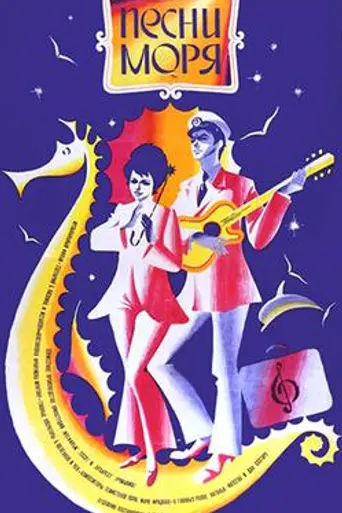 Songs of the Sea (1971)