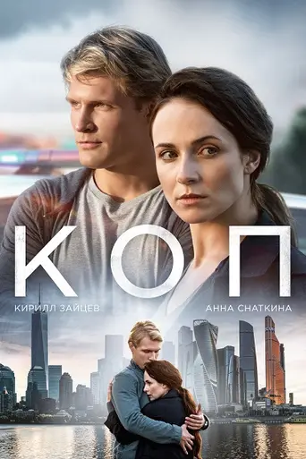 Cop (2019)