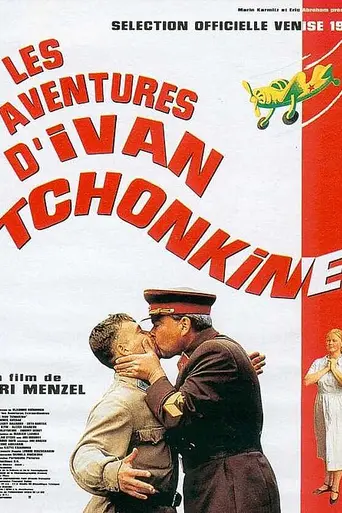 Жизнь и необычайные приключения солдата Ивана Чонкина (1994)