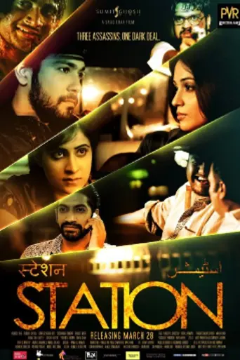Station: The Film (2014)
