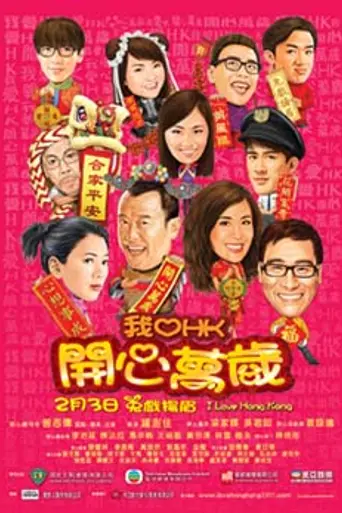 I Love Hong Kong (2011)