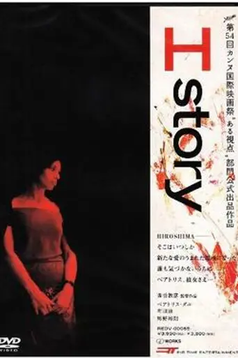 H Story (2001)