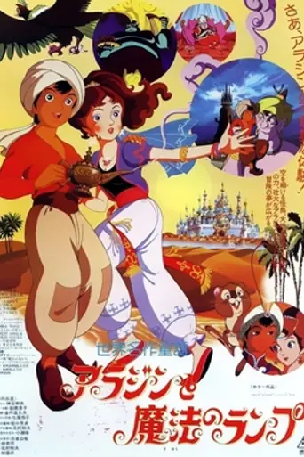 World Children's Classics: Aladdin's Magic Lamp (1982)