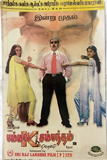 Pammal K. Sambandam (2002)