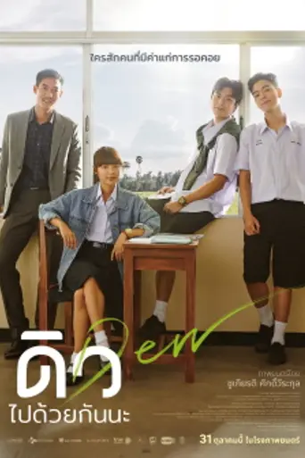 Dew (2019)