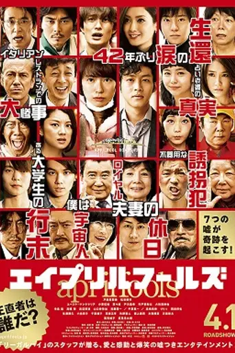 April Fools (2015)
