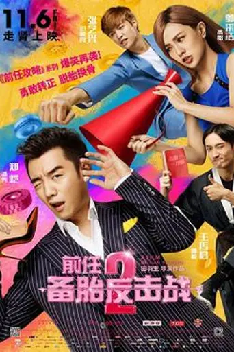 Ex-Files 2 (2015)
