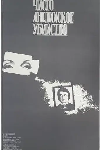 A Very English Murder (1974)