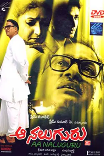 Aa Naluguru (2004)