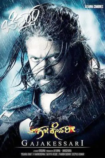Gajakesari (2014)