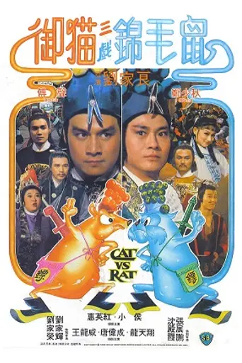Cat vs Rat (1982)