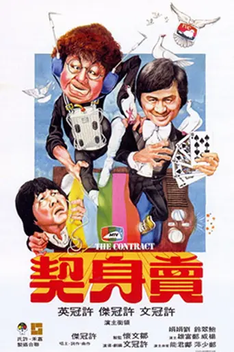 Los líos de Míster Boo (1978)