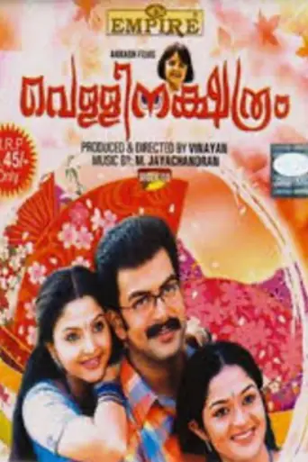 Vellinakshatram (2004)